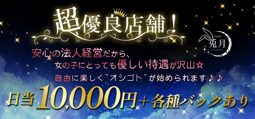 高崎市のパブ・スナック-CLUB 兎月 UZUKIの求人画像【ジーチャンネル】
