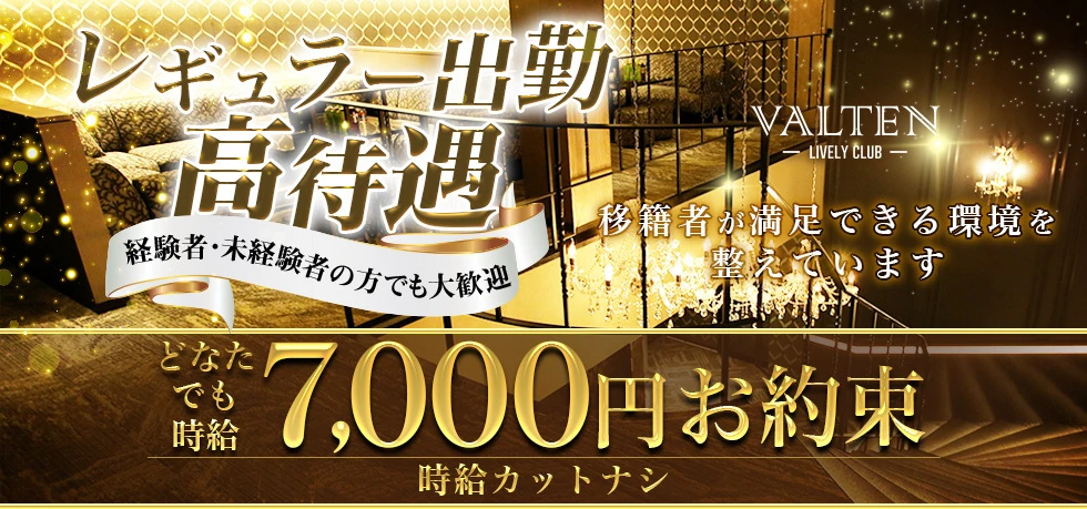 高崎市のキャバクラ-LIVELY CLUB VALTENの求人画像【ジーチャンネル】