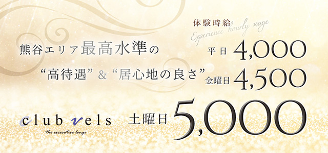 埼玉県 - 熊谷市のキャバクラ-CLUB VELSの求人画像【ジーチャンネル】