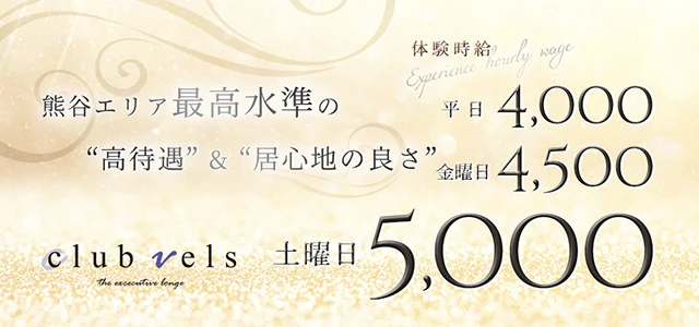 熊谷市のキャバクラ-CLUB VELSの求人画像【ジーチャンネル】