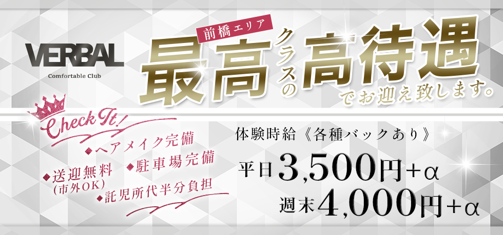 群馬県 - 前橋市のキャバクラ-VERBAL Comfortable Clubの求人画像【ジーチャンネル】