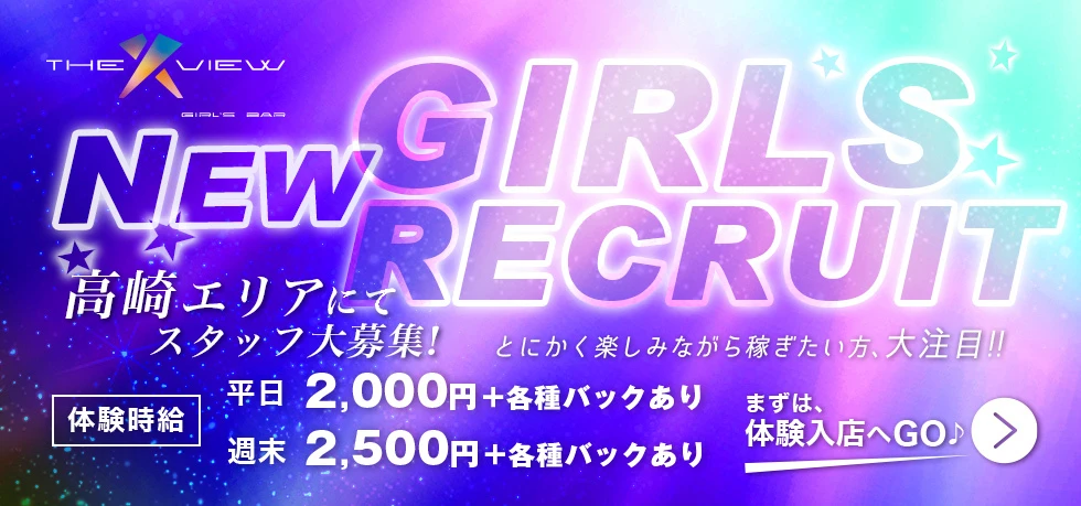 高崎市のガールズバー-THE VIEWの求人画像【ジーチャンネル】