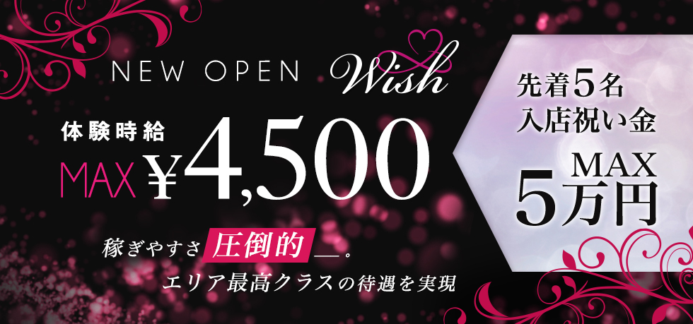 栃木県 - 佐野市のキャバクラ-Wishの求人画像【ジーチャンネル】