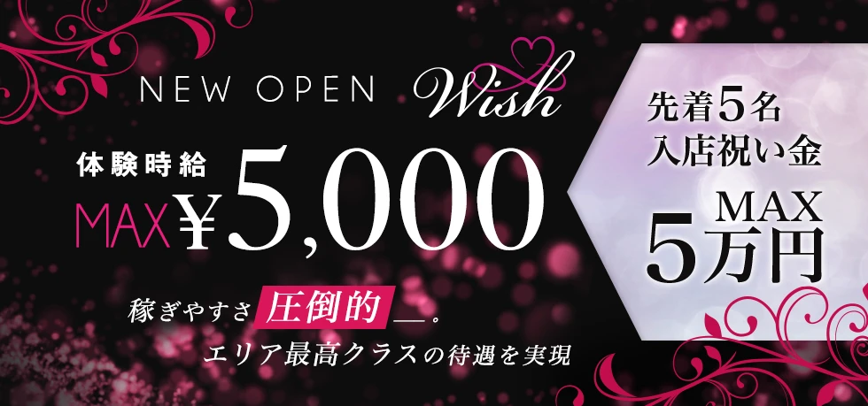 佐野市のキャバクラ-Wishの求人画像【ジーチャンネル】