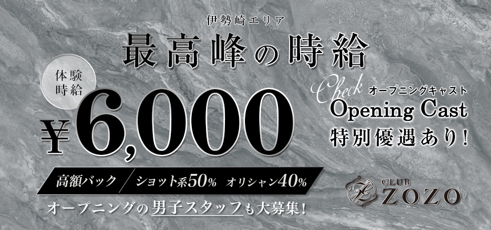 ジーチャンネル|キャバクラ|群馬県 - 伊勢崎市|CLUB ZOZO