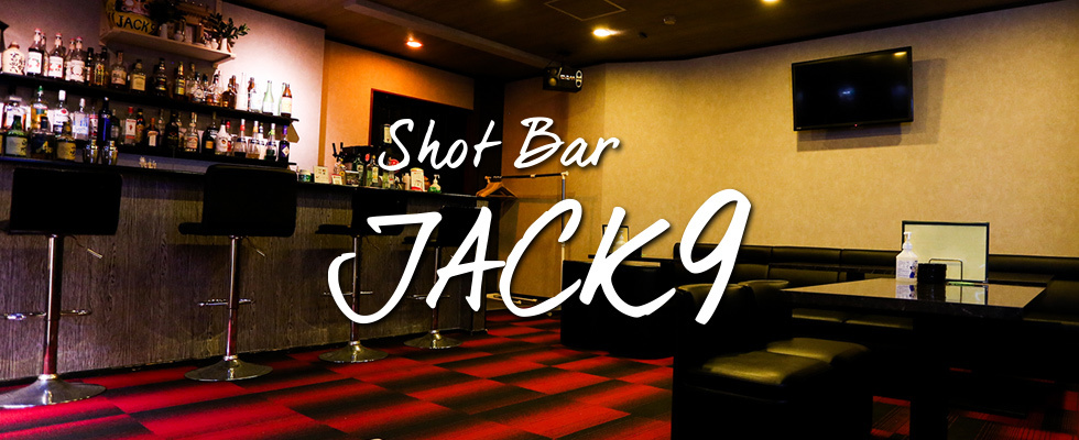 ジーチャンネル|BAR【バー】|群馬県 - 太田市|Shot Bar JACK9